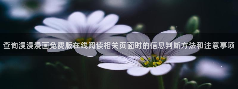 漫漫漫画免费观看